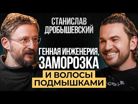 Дробышевский: Как менялась наша внешность, и как мы можем выглядеть в будущем?