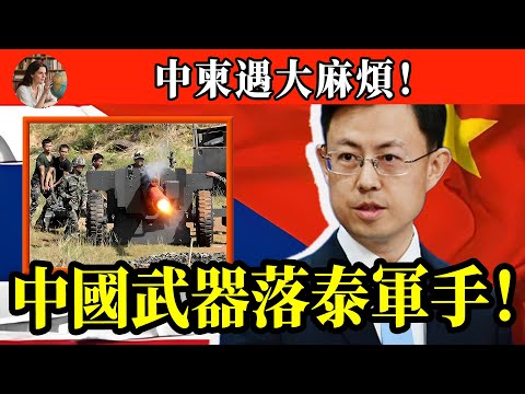 中柬遭遇大麻煩!柬軍暴露致命問題?大量中國武器落泰軍手中!幸好中方早有準備! #泰柬冲突 #柬埔寨 #泰國#國際政治#柬埔寨戰爭 #戰爭真相 #地緣政治 #利益博弈 #東南亞 #國際關係 #衝突分析