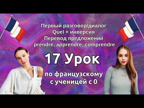 17 Урок французского языка для Софии, учит с 0. Уже немного говорит. Учите с нами, если хотите:)