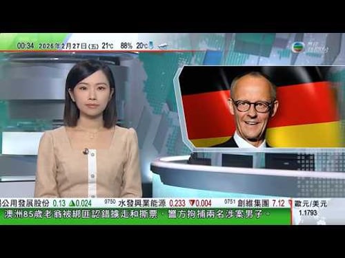 無綫TVB0030新聞報道|澳洲攻讀幼兒教育中國留學生手機藏兒童色情片 被捕遭吊銷簽證|默茨參觀杭州宇樹科技 坦言中國德國仍存挑戰|伊朗重申無意發展核武 美軍航母福特號駛離希臘前往中東|TVBNews