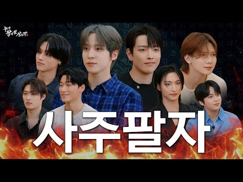 ATEEZ(에이티즈) 누가 왕이 될 상인가