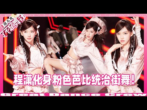 Cheng Xiao, dressed in a pink princess dress like a human Barbie, instantly outshines Han Yu!