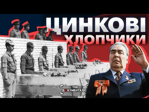 Війна в Афганістані. Між моджахедами і комуністами | The Документаліст