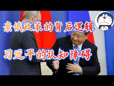 方脸说:为什么我说亲俄是习近平最愚蠢的决定?外交理念活在上个世纪的习近平!习近平站边俄罗斯的认知障碍丨海权国家丨陆权国家
