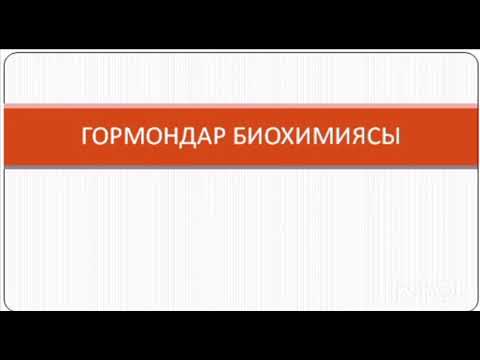 Гормондар биохимиясы