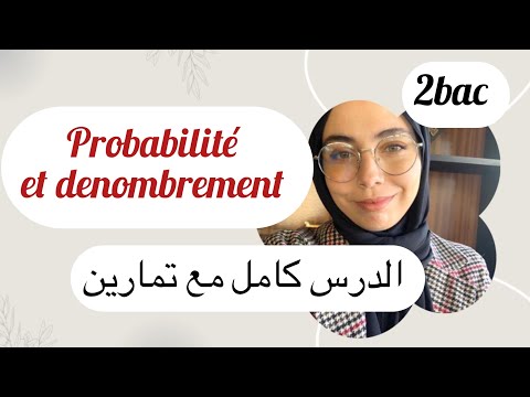 Dénombrement et probabilité:الدرس كامل بدون استثناء مع تمرين شامل لجميع الحالات مع شرح معامل الترتيب