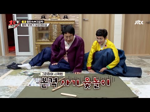 오늘부터 존댓말 1일, 끝까지 가능할까? #예능하이라이트 #1호가될순없어 #최양락 #팽현숙