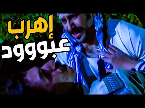 عسكري ازكرتي أنقذ عبود المظلوم من حبل المشنقةـ الله محي أصلك