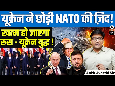 Ukraine War: Zelenskyy Ready to Drop NATO Bid for Security Guarantees | By Ankit Sir