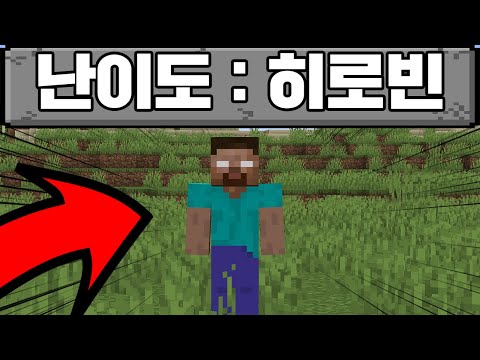 마크 깨기, 히로빈 등장 (마인크래프트)