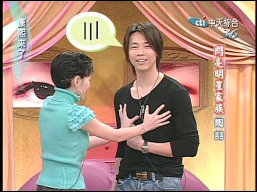 2005.01.31康熙來了完整版(第五季第17集) 閃亮明星家族-陶喆、陶大偉