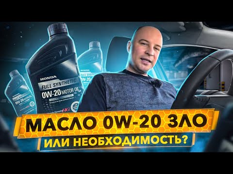 Масло 0w-20 ЗЛО или необходимость? Маркетологи vs Инженеры.