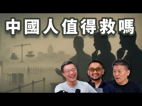 E71 中国人值不值得救? 一个国民性和制度的思考 | 支黑 | 五四 | 制度决定论 | 大众心理 | 精神胜利法