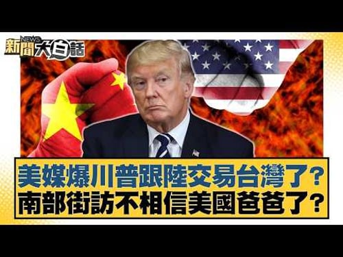 Is Iran's sudden interception of two Chinese ships unusual? British media predicts Trump may be i...