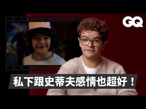 《怪奇物語》達斯汀-蓋頓馬塔拉佐回顧全劇重大時刻!開拍第一天讓創作團隊冷汗直流?全場爆笑的台詞?最希望效法達斯汀的特點?|Biggest Moments|GQ Taiwan