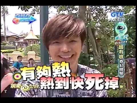 小鬼黃鴻升-娛百20130613黃鴻升Disney超有感奇幻體驗