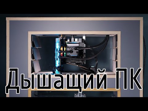 Разработка первого в мире «дышащего» компьютера