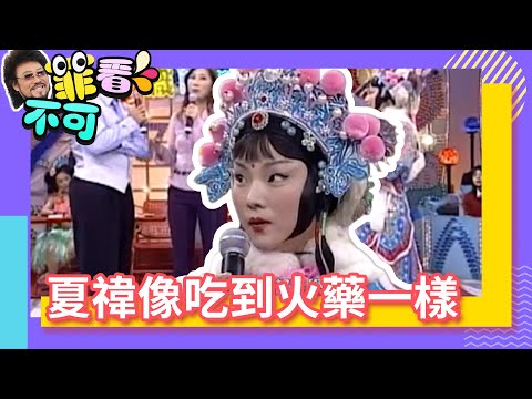夏禕今天像吃到火藥一樣!還以為邰智源是一家餐廳【菲看不可】EP302