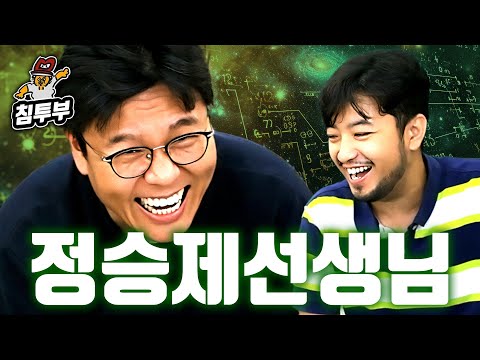 정승제 수학 선생님과 학부모 상담