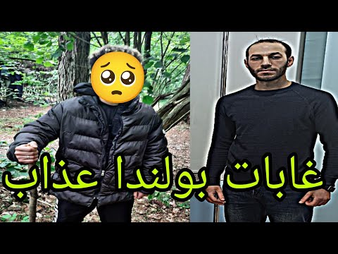 قصتي كيفاش حرڨت عبر بولندا مشيت ڨيد صرا الباطل فيا