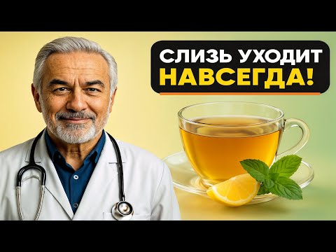 Натуральный чай против слизи в горле — действует быстро
