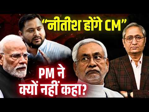 तेजस्वी का दावा, नीतीश नहीं बनेंगे CM, लेकिन PM ने क्यों नहीं दिया जवाब?