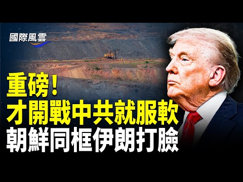 中南海大亂!傳中組部高官供出上百省級官員 美軍用炸藥廠毀滅性爆炸 現場無人生還【國際風雲】