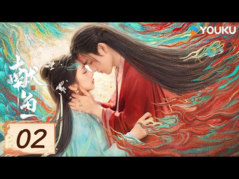 MULTISUB【FULL】EP02 獻魚 When Destiny Brings The Demon | 陳飛宇/王影璐 | 古裝 愛情 | 優酷台灣 YOUKU TAIWAN