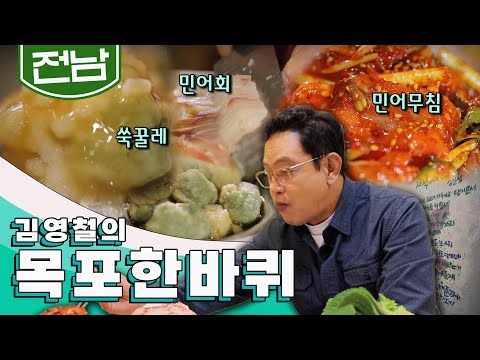 아픈 세월 위에 어여쁜 꽃을 피워낸 '목포 유달동' 한 바퀴, 쑥꿀레, 민어, 시화마을|김영철의 목포 한 바퀴🚶♂️ KBS 20190404