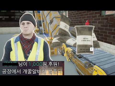 맥주공장 사장하기 드럽게 힘드네