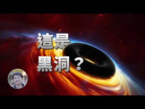 誰說黑洞必須是個球?「黑環」了解一下!| 宇宙雜談 | Linvo說宇宙