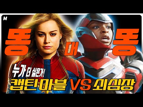 5000명 참여 설문😡캡틴마블VS아이언하트😡누가 더 빅똥인가!! 왜 싫은가!!