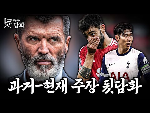 로이킨 "브페 주장감 아니야" 주장을 바라보는 세대차이ㅣ축구뒷담화