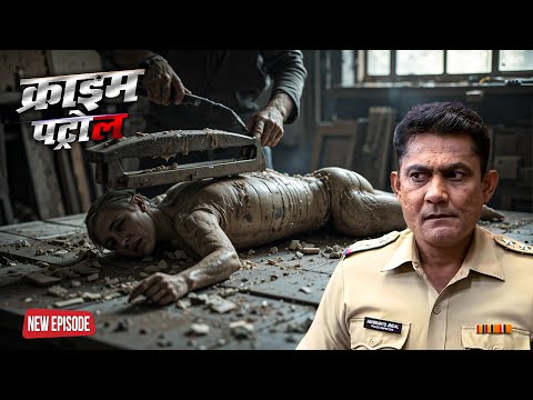 True Crime | टाइल कटर मशीन से लाशों को काट दिया | Crime Patrol | New Episode