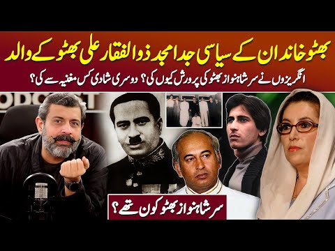 Dewan Of Junagadh: Sir Shahnawaz Bhutto Kaun Thy? - Podcast with Nasir Baig