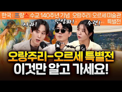 정우철 도슨트 "세상을 바꾼 사과, 인상파, 그리고 모네의 수련" #오랑주리 #오르세