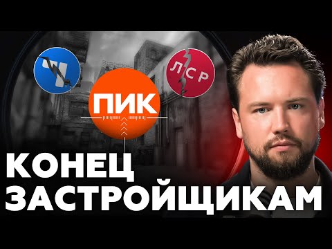 Паника на рынке недвижимости! Продажи падают - ждем банкротства застройщиков? / Недвижимость 2025