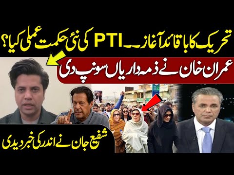 PTI’s Protest Begins | Imran Khan Delegates Key Roles | Shafi Jan Reveals Strategy | Red Line
