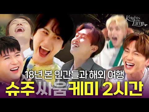 모였다 하면 예능감 폭주하는 그룹ㅋㅋㅋ🔥 #램프의기사