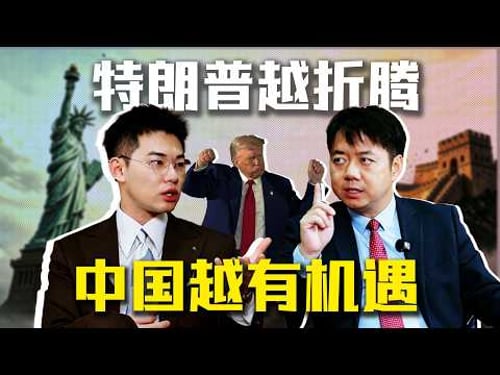 2035 不远了,我们到底处在什么样的时代?【王骁 x 王文】