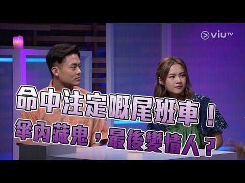 《晚吹 - 總有一瓣喺左近》第109集 人鬼情未了 (主持: 潘紹聰, 詹朗林 (JJ), 岑樂怡 (阿妹) )
