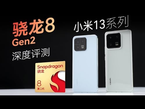 小米13性能分析:骁龙8Gen2能效不错!