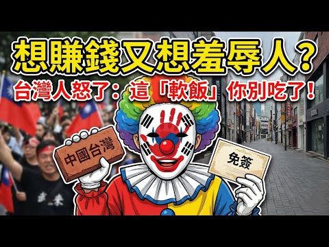 They're ungrateful! 👋South Korea insists on labeling Taiwan as "China," yet begs Taiwanese people...