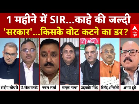 Sandeep Chaudhary: 1 महीने में SIR...क्यों जल्दी है आयोग? । Bihar Election । Bengal Election