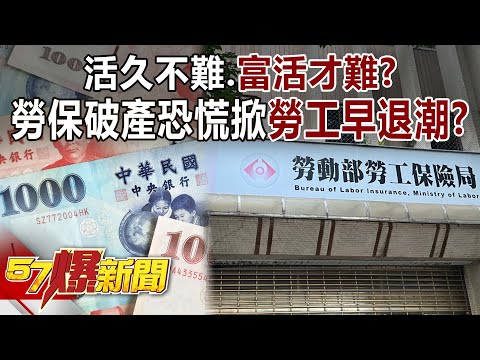 Fears of labor insurance bankruptcy trigger a wave of early retirements among workers!