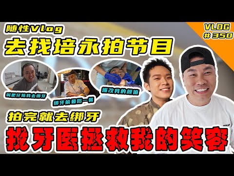 随性乱拍的vlog!在KL每天都有很多不同的事发生!全部拍给你们看!【Vlog】#350