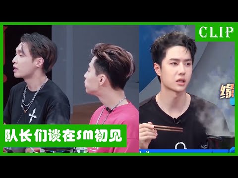 🕺张艺兴刘宪华韩庚回忆在SM初见,Henry谈初见被王一博下跪吓到!| 王一博 张艺兴 刘宪华 韩庚 这!就是街舞4