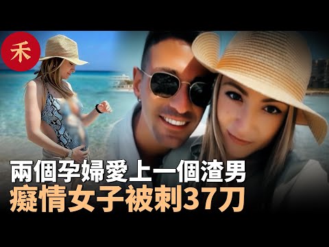 完美男友的雙面人生!他同時交往兩個女友,被戳穿真相後他舉起了刀#案件 #crime #crimestory #懸疑