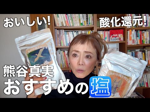 塩!1日5gで人工透析を免れた!?みなさん塩どうしてる?