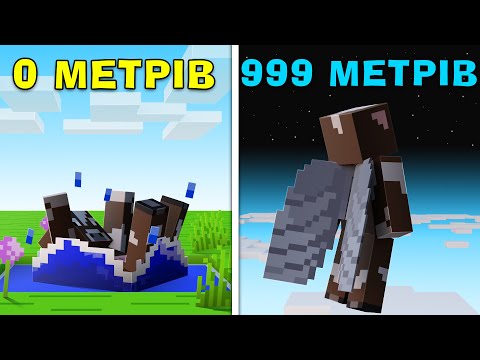 МАЙНКРАФТ, АЛЕ КОЖЕН СТРИБОК ПОТУЖНІШИЙ! В Майнкрафт українською!